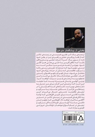 مقدمه ای بر فمینیسم و تئاتر